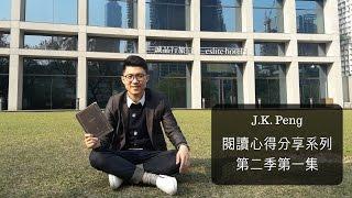 閱讀心得分享系列第二季第一集－大腦抗拒不了的行銷