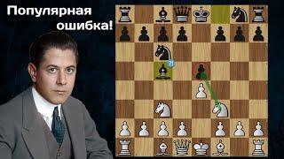 КАПАБЛАНКА наказал Адамса в 9 ходов за плохое знание теории! Дебют трех коней! Шахматы