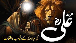 Hazrat Ali iR.A Ki Bahadri Ka Waqia | Islamic History | Biography | History | Al Mutahid Islamic