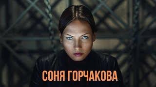 В поисках титанов - Соня Горчакова | Эя Кулятова. Про маньяка, Молоток, Дом-2 и Ольгу Бузову.