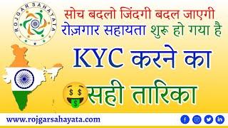 How To Do Complete KYC In Rojgar Sahayata Online Free Earning Website #rojgar #kyc #2023 #viral