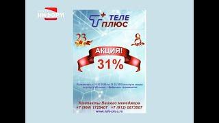 Высокоростной интернет от Теле-Плюс