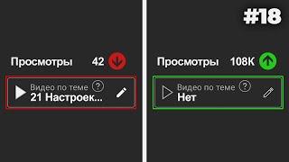 21 СЕКРЕТНЫХ Настроек YouTube, которые НЕ ДЕЛАЮТ новые каналы