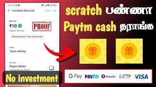  ₹10 ₹2 Paytm cash | instant payment | new Paytm cash earning app | new money earning app