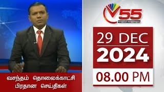 Vasantham TV News - 29-12-2024 | 08.00PM