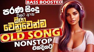 Old Sinhala Band Nonstop Of 2025 | Sinhala Sindu | Best New Sinhala Songs Collection | Live Sindu