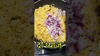 कांदा पोहा Street Style।#shortsbeta #shorts #youtubeshorts #bharatzkitchen #breakfast #easyrecipe