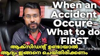 ആക്സിഡന്റ് ഉണ്ടായാല്‍ ആദ്യം എന്ത് ചെയ്യും |What to do First when an Accident occur | #MGTIPS -678