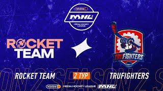 Rocket Team x TRUFIGHTERS | 2 тур | Winline Медийная Хоккейная Лига