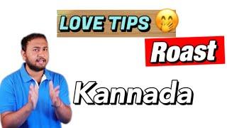 Love tips in Kannada roast || ಲವ್ ಟಿಪ್ಸ್ ರೋಸ್ಟ್
