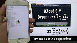 iBypass Lpro ဖြင့် iPhone 5s to X iCloud SIM Bypass လုပ်နည်း အပြည့်အစုံ