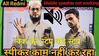 All Redmi mobile speaker not working solution||Redmi 10A.Redmi 9A no sound problem solution