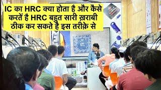IC HRC क्या होता है कैसे करते है | mobile repairing course #rajtechnicalinstitute#mobilerepairing