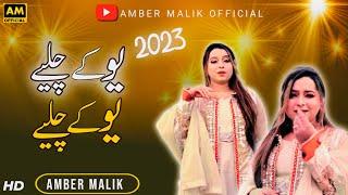 Uk chaliye uk chaliye_ | Amber Malik | Rajan pur 2023 song performed