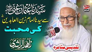 Maulana Zahid Ur Rashdi - New Bayan - Hazrat Usman e Gani Or Imam Zainul Abideen