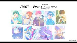 AVIOT | グリッドマン ユニバース コラボイヤホン“ツーバース”PV【今野ユウキ先生描きおろし】