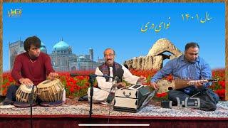 ویژه برنامه نوروزی بنیاد امیرخسرو بلخی و رادیو کابل ۱۳۵۴ | Nowruz | AmirKhusrow Balkhi Foundation