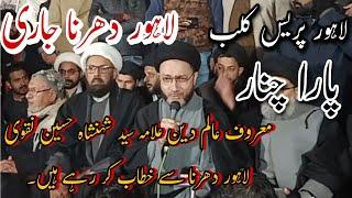 Allama Shahenshah Hussain Naqvi Dharna Lahore Press Club Live Parachinar Protest 29 Dec 2024