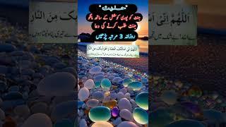 Jannat talab karne ki Dua By Dr Farhat Hashmi #wazifa#islamic#youtube#viralshorts#duaen