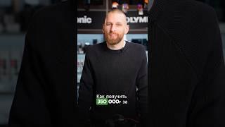 Как получить 350.000 рублей на покупку фотоаппарата от государства за 60 секунд?