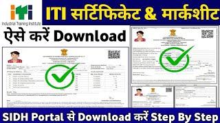 ITI Marksheet And Certificate Download 2024 | How To Download ITI Certificate And Marksheet