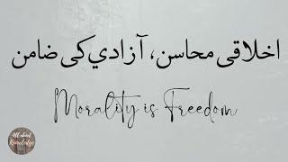 Morality is Freedom | اخلاقی محاسن، آزادی کی ضامن | Urdu | Zahida Akhtar