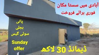 low budget cheap house for sale in islamabad | sasta makan in very good location