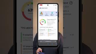 Как проверить свой кредитный рейтинг?