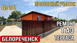 Отличный земельный участок / Дом с ремонтом за 7 500 000 Белореченск Краснодарский край