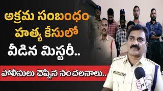 3 రోజుల్లోనే వీడిన మిస్టరీ..| Kurnool Latest News Update | Kurnool News |@SumanTVChannel