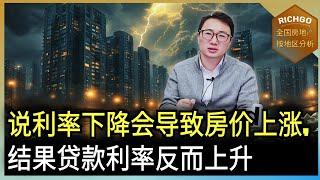 大家都说利率下降会导致房价上涨, 结果贷款利率反而上升! 关于利率下降会带来房地产上涨的说法, 别再提了! #koreal #코리얼