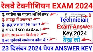 RRB Technician 23 December All Shift Question Paper | rrb technician 23 December 2024 answer key