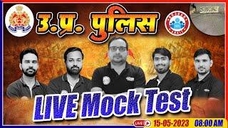 UP Police Vacancy 2023 | UP Police Constable Live Mock Test | UP Constable Mock Test By RWA