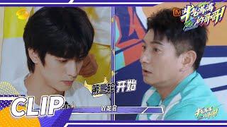 宋威龙给大脚趾取名 “清新脱俗”的叫威哥 《牛气满满的哥哥》 The Irresistible S2  EP6丨MangoTV