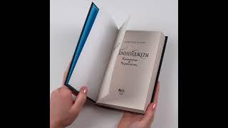Личтаем книгу "Темнейджеры. Каникулы в Чернолесье"