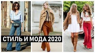 МОДА И СТИЛЬ 2020 | ТРЕНДЫ В ОДЕЖДЕ И ОБРАЗАХ | Весна и лето 2020