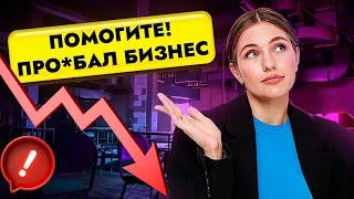 Ошибки предпринимателей, которые гробят бизнес.