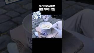 보스턴 클램차우더 여기서 드세요 #shorts#보스턴맛집#클램차우더#퀸시마켓#vlog