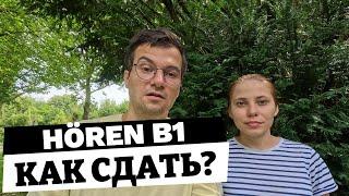 Как ЛЕГКО сдать Hören B1 на немецком! Секреты и лайфхаки