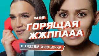 ДЕПРЕССИЯ? ПОТРОГАЙ ТРАВУ! Кринж от Жидковского и "Горячей линии"