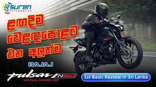 BRAND NEW PULSAR N 160 - 1ST BASIC REVIEW