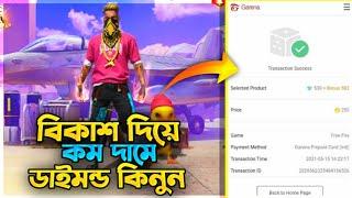 HOW TO BUY FREE FIRE DIAMOND TOP UP IN BKASH || বিকাশ দিয়ে কিভাবে ফ্রী ফায়ার এর ডাইমন্ড কিনবে️ ||