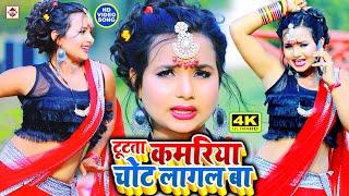 #Video || टूटता कमरिया चोट बड़ा लागल बा हो || Arun Singh Arya || Tutata Kamariya | Bhojpuri Song 2021