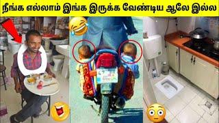 இந்தியாவின் அதீத புத்திசாலிகள் | Indian Funniest Inventions | TAMIL AMAZING FACTS | Funny Invention