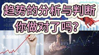 趋势的分析与判断你做对了吗？黄金与原油的行情你跟上了吗？#分析 #趋势 #交易