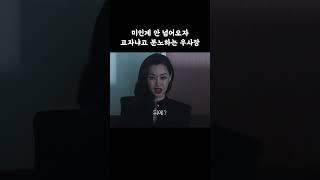 이하늬의 유혹에도 안 넘어가는 곽도원  #타짜