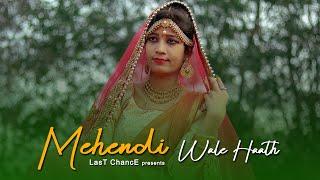 Mehndi Wale Hath - New Song | Hindi song | Sad Love Story | Last Chance ️