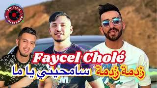 Faycel Cholé 2024 Samhini Ya Ma - زدمة زدمة سامحيني يا ما Feat Hamouda Maradon  ( Succée Tiktok )