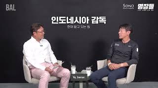 [SUB ] Wawancara Coach Shin Taeyong