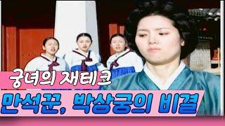 만석꾼 박상궁의 재테크, 어떻게 가능했나 [역사실험] KBS 2004.06.07 방송